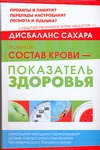 Состав крови - показатель здоровья Состав крови - показатель здоровья Харрар Сари