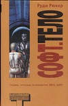 Софт. Тело Софт. Тело Рюкер Р.