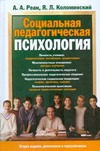 

Социальная педагогическая психология