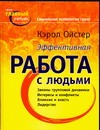Социальная психология групп