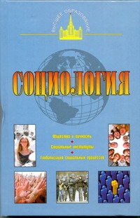 Социология
