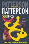 Спасатель