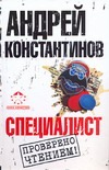 Специалист