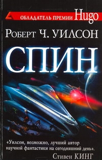 Спин Спин Уилсон Р.Ч.
