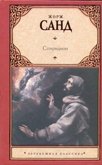 Спиридион