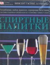 Спиртные напитки