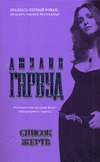 Список жертв