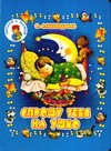 Спрошу тебя на ушко