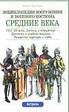 Средние века