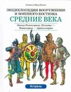 Средние века. Эпоха Ренессанса