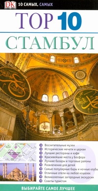 

Стамбул