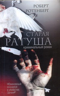

Старая ратуша