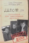 Старые дела. Кроссворд для начинающих юристов