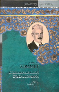 Стеклянный ключ. Худой мужчина