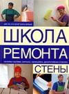 Стены Стены Вевиоровский М.М.