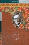 Степной волк. Игра в бисер