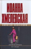 Стечение обстоятельств. Кот в мешке