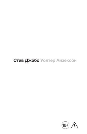 Стив Джобс Стив Джобс