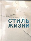 Стиль жизни