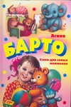 Стихи для самых маленьких