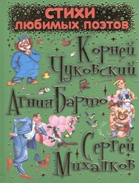 Стихи любимых поэтов