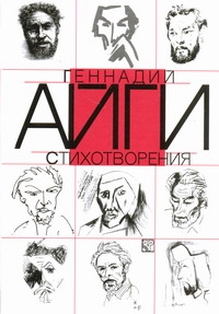 Стихотворения.Комментированное издание.Сборник