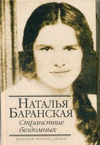 Странствие бездомных