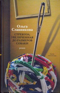 

Стрекоза, увеличенная до размеров собаки
