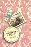 Стрелец