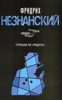 Стрельба по "Радуге"