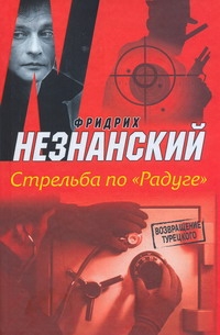 Стрельба по "Радуге"