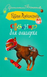 Сувенир для олигарха