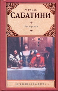 Суд герцога