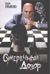 Сумеречный дозор