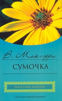 Сумочка Сумочка Макгэрри В.