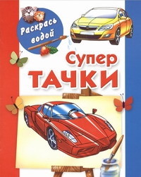 Супертачки