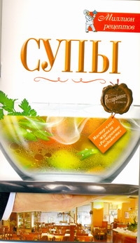 

Супы