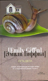 Суть дела