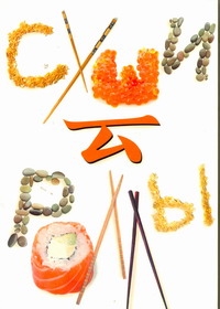 Суши и роллы Суши и роллы Жук С.М.