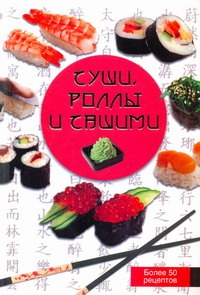 Суши, роллы и сашими - фото 1