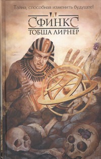 

Сфинкс