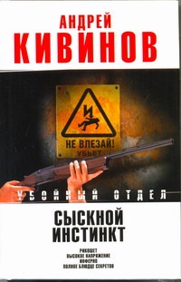 Сыскной инстинкт: Рикошет. Высокое напряжение. Инферно. Полное блюдце секретов