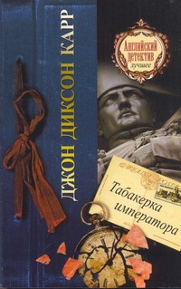 Табакерка императора