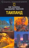 Таиланд