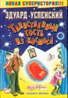 Таинственный гость из космоса