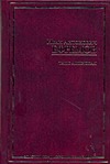 Таис Афинская Таис Афинская Ефремов И.