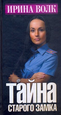 

Тайна старого замка