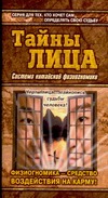 Тайны лица
