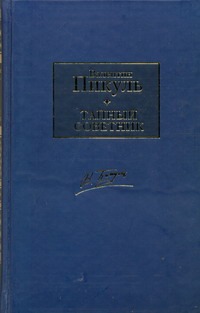 Тайный советник