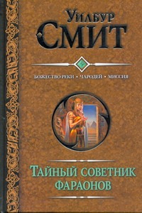 Тайный советник фараонов. Божество реки; Чародей; Миссия